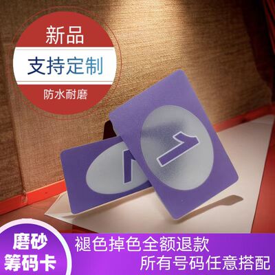 麻将筹码卡片打牌用的塑料计分码子牌耐磨防水棋牌室专用娱乐代币