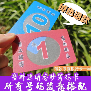 麻将筹码卡片棋牌室专用娱乐代币麻将馆磨砂超薄筹码卡积分卡记分