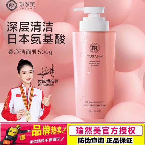 瑜然美大瓶氨基酸卸妆洗面奶泡沫女男学生控油深层清洁毛孔洁面乳 - 封面