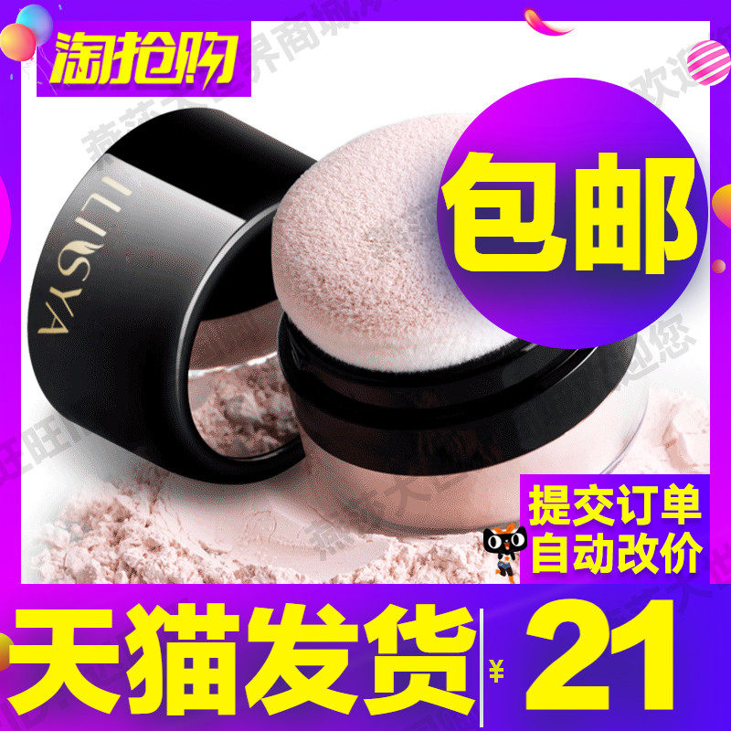 ILISYA柔色定妆蜜粉散粉控蜜粉/散粉