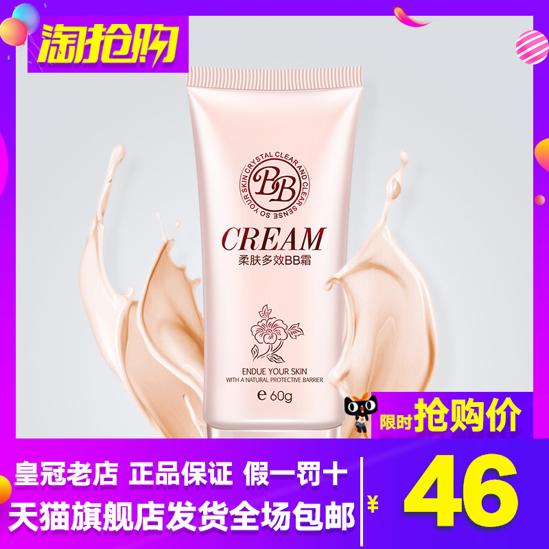 è¤È»ÃÀ Èá·ôȫЧBB˪ 60g