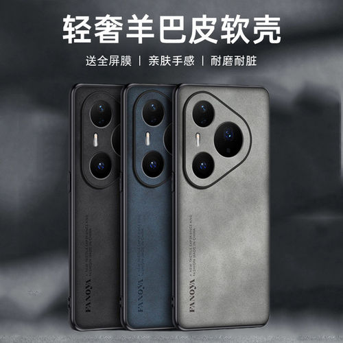 pura90pro手机壳防摔正宗羊巴皮