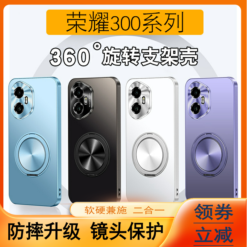 适用荣耀300的手机壳磨砂带支架一体华为honor300pro磁吸外壳保护套指环新款男女旋转支点全包防摔高级感镜头