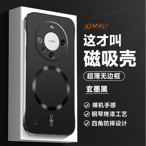 mate60手机壳磁吸无边框散热磨砂
