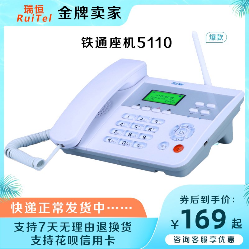 瑞恒 5711 联通3g4g无线固话机 电信办公座机铁通移动插卡电话机