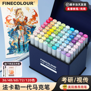 法卡勒马克笔一代专业绘画套装美术专用72色视觉动漫学生考研画笔