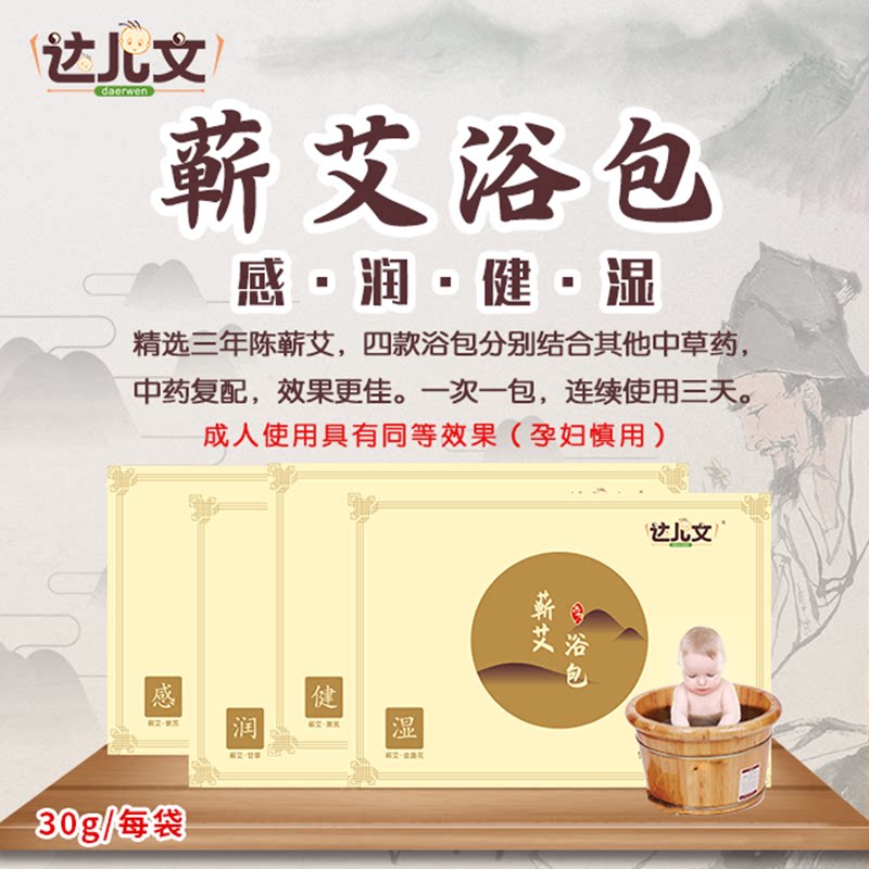 达儿文蕲艾浴包宝宝艾草泡澡药包婴幼儿中药洗澡艾叶儿童调理脾胃