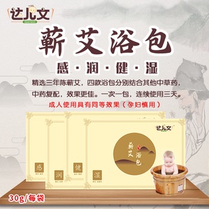 达儿文蕲艾浴包宝宝艾草泡澡药包婴幼儿中药洗澡艾叶儿童调理脾胃