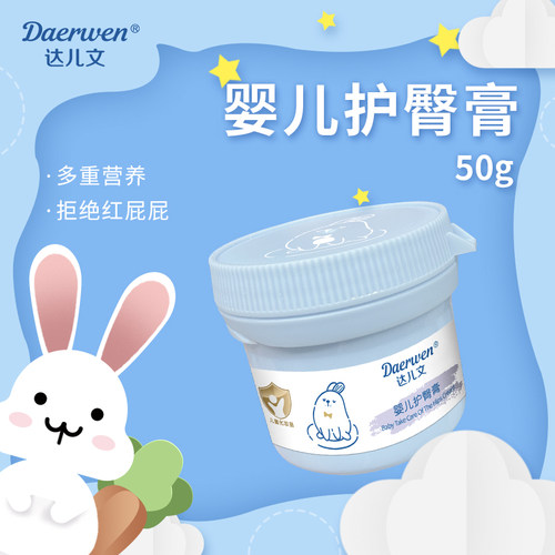 达儿文护臀膏新生婴儿红屁屁专用天然宝宝PP霜舒缓温和无激素正品