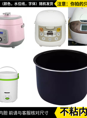 适配乐信rasonic 迷你电饭煲配件YC102防粘内胆Y5H电饭煲YC06锅芯