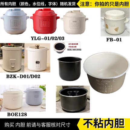 适配bruuno迷你电饭煲1.2L/1.5L/3.0L配件D01/02/FB01/BOE128内胆