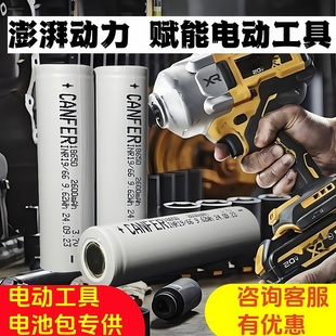 御澜微18650动力锂电池2500mAh10A大功率3C电动工具电锤电起子
