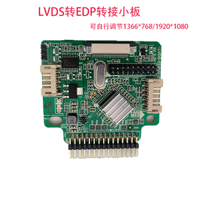 LVDS转EDP信号驱动板延长线转接板互转1920*1080支持多分辨率