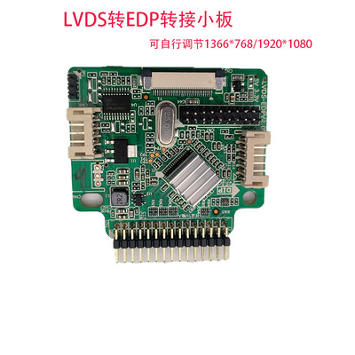 LVDS转EDP信号驱动板延长线