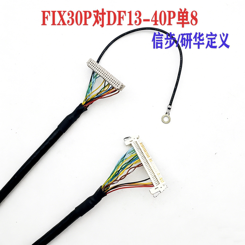 FIX30P对DF13-40P单8屏线