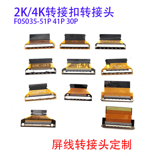 EDP 2K4KFPC转接扣FIX30P转FPC30P 30P51PLVDS转FPC转接板