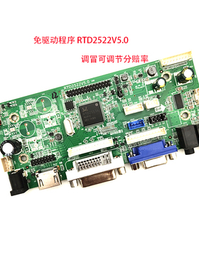 RTD2522V5.0免程序显示器主板工控驱动板内置HDMI替M.NT68676 .2