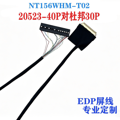 凌壹主板I-PEX20523-40PEDP屏线