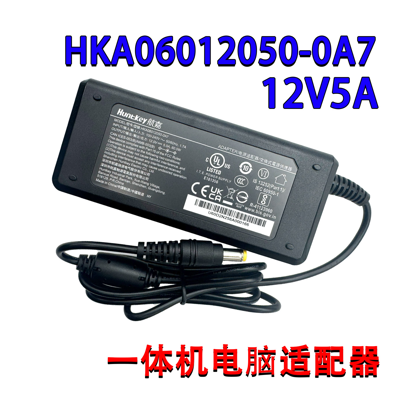 航嘉HKA06012050-0A7电源适配器