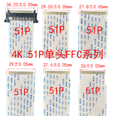 51P4K高清液晶屏线LVDS电视FFC排线V-byOne带I-PEX接头京东方华星