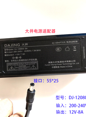 DJ大井120800-SA电源适配器12V8A电视显示器广告机一体机电源3C