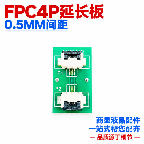 FFC/FPC软排线延长板转接板0.5MM间距4P/6/10/12/24/30P