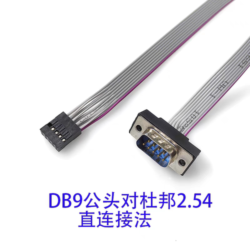 台式电脑扩展COM口线RS232串口线DB9公头连接线杜邦2.54口杜邦2.0