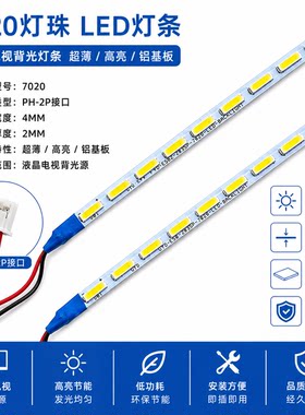 7020大灯珠多尺寸LED背光灯条