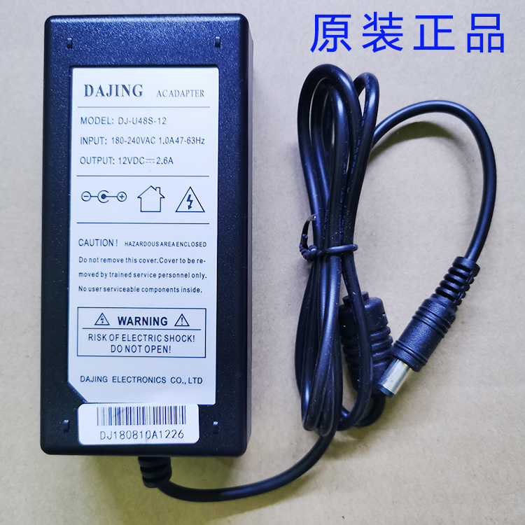 全新原装DAJING大井DJ-U48S-12 12V2.6A适配器12V开关电源 电源线