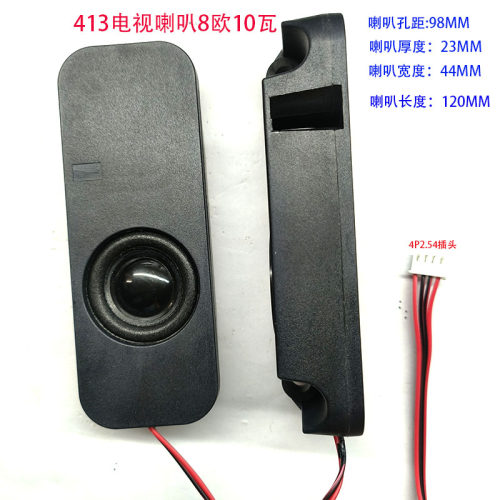 413液晶电视高音质10W8R喇叭