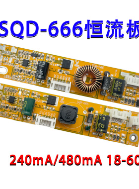 SQD-666-O液晶显示屏电压240/480mA背光恒流升压板输出电流可调节