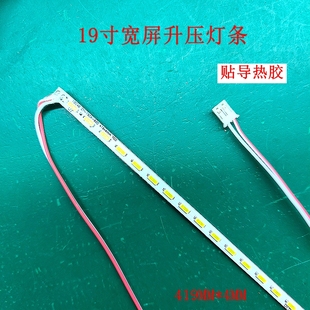 全新19寸宽高亮白光LED背光灯条组装 液晶电视显示器长419mm宽4MM