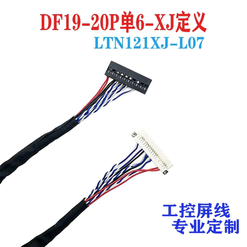 笔记本LVDS屏线250MM批量定制