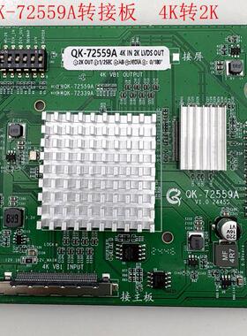 QK-72559A QK-72559 4K转2K 主板4K输入转2K屏幕输出VbyOne转LVDS