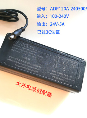 大井DAJING电源 24V 5A 宽压输入电源 ADP120A-240500A1 过3CCE