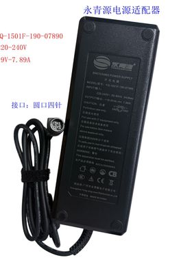 永青源YQ-1501F-190-07890一体机电脑电源19V7.89A迷你主机适配器