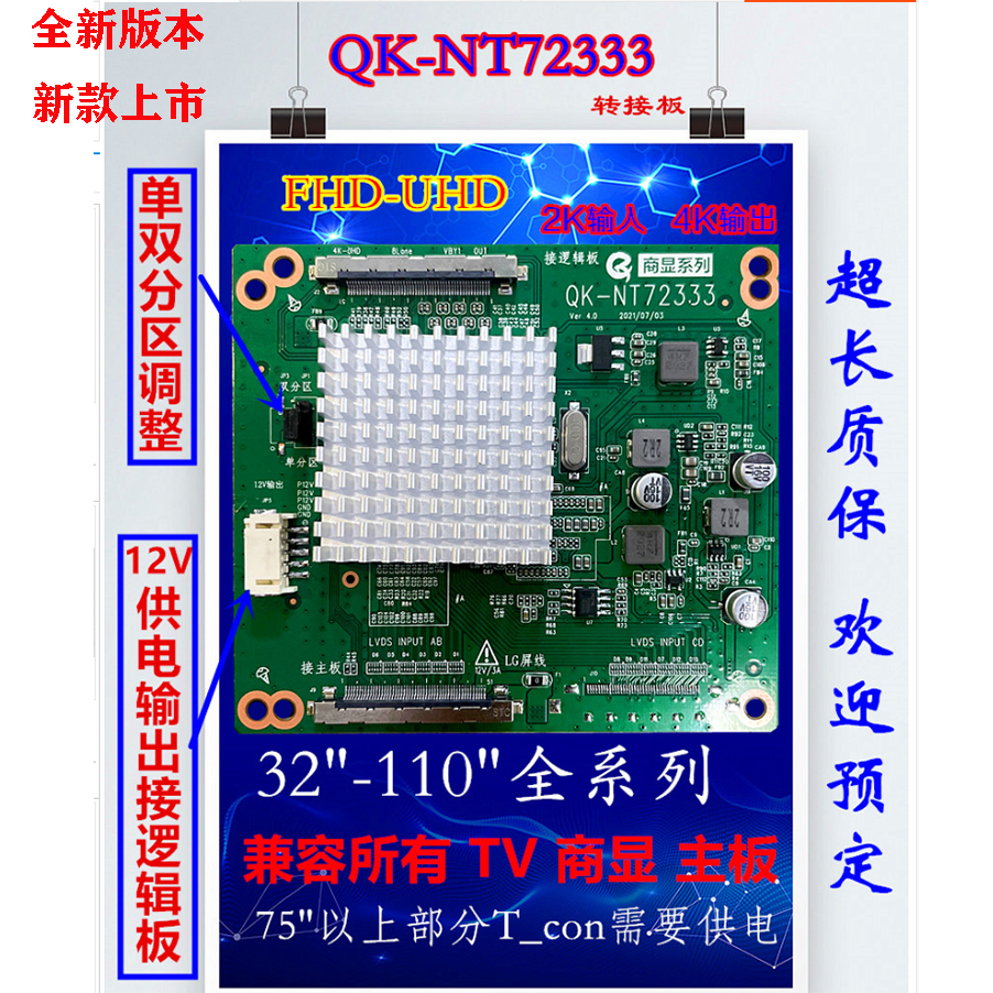 全新款QK-NT72333适用QK-72333 2K转4K 4K转2K转接板VbyOne转LVDS