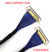 EDP屏线极细同轴线 30P同异面双头带拉环0.5间距30P 20454 PEX