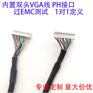 VGA信号线POS收银机内置VGA线双端子PH2.0-12P端子线可过EMC认证