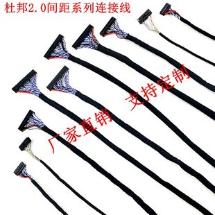 20P主板转接板连接线LVDS屏线其他可定制 16P 杜邦2.0间距30P 40P