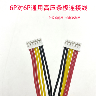 PH2.0 6P接口双头6芯线高压板连接线高压板条驱动板连接线背光线