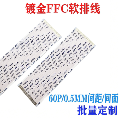FFC镀金软排线60P/0.5MM间距
