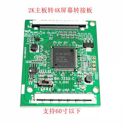 转接板VbyOne转LVDS倍频板