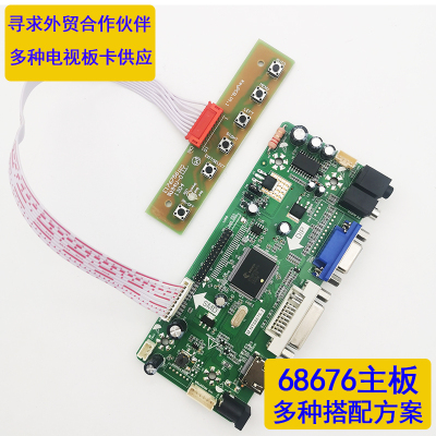 液晶屏乐华驱动板M.NT68676 .2广告机显示器主板按键板非电视主板