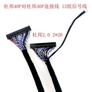 2.0間距杜邦40P對40P連接線LVDS屏線15組 12組信號線其他可定制