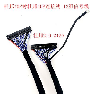 2.0间距杜邦40P对40P连接线LVDS屏线15组/12组信号线其他可定制