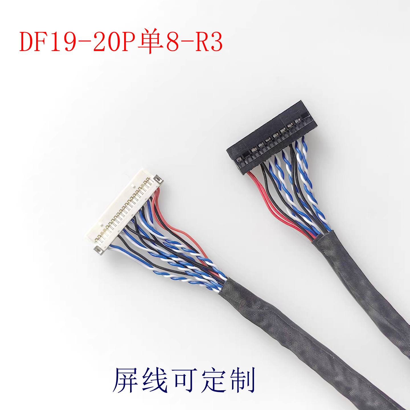 DF19-20P单8R3定义10.1寸20针单8屏线EV101WXM-N81 EV121WXM-N12