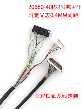 20680-40P屏线LP1526WU1-SPB1铁氟龙EDP线20682-40P液晶屏线定制