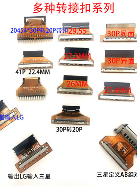 20454*30 EDP30P 51PLVDS转FPC 2K4KFPC转接扣FIX30P转FPC30P 20P
