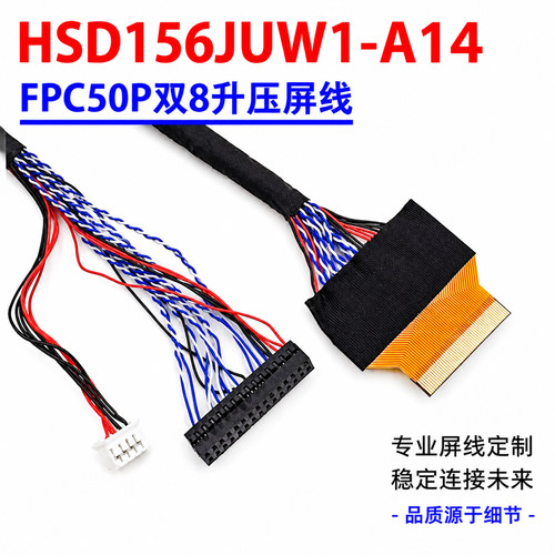 FPC50P双8升压户外高亮屏线